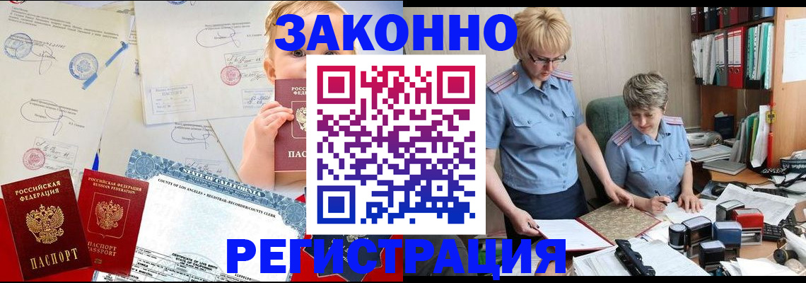 прописка в Братске