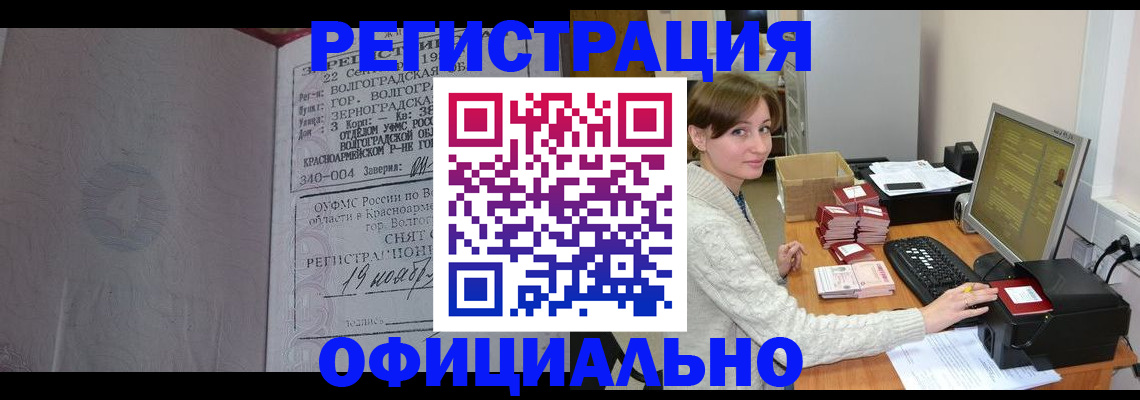 временная регистрация купить в Братске